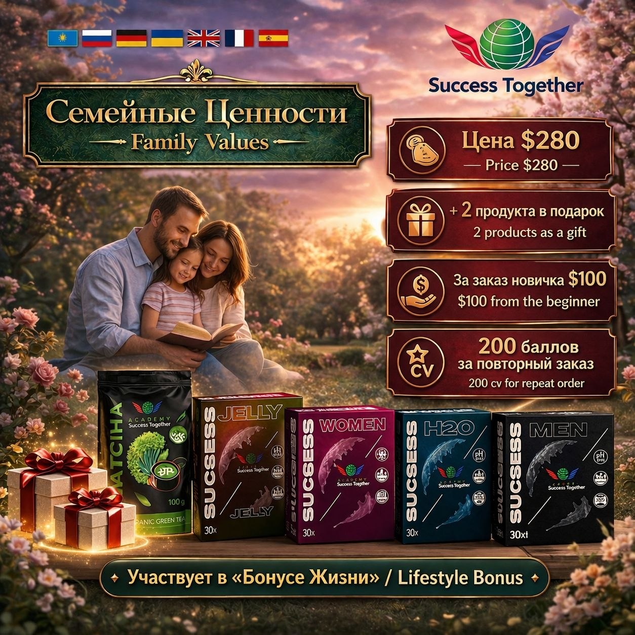 Matcha + Success Jelly + Success Women + Success H2O + Success Men = 2 surprises