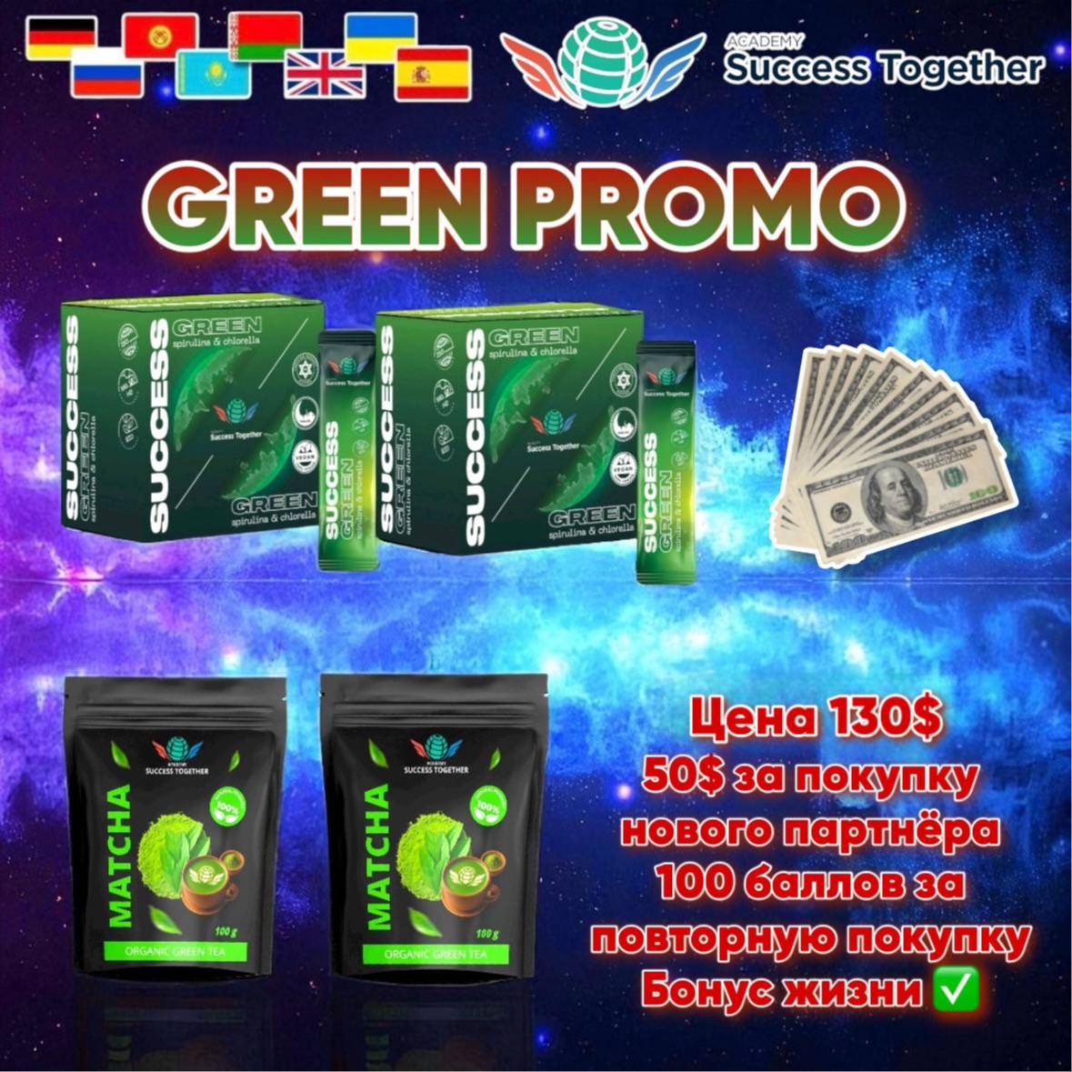 Success Green Promo: 2 Success Green + 2 Matcha