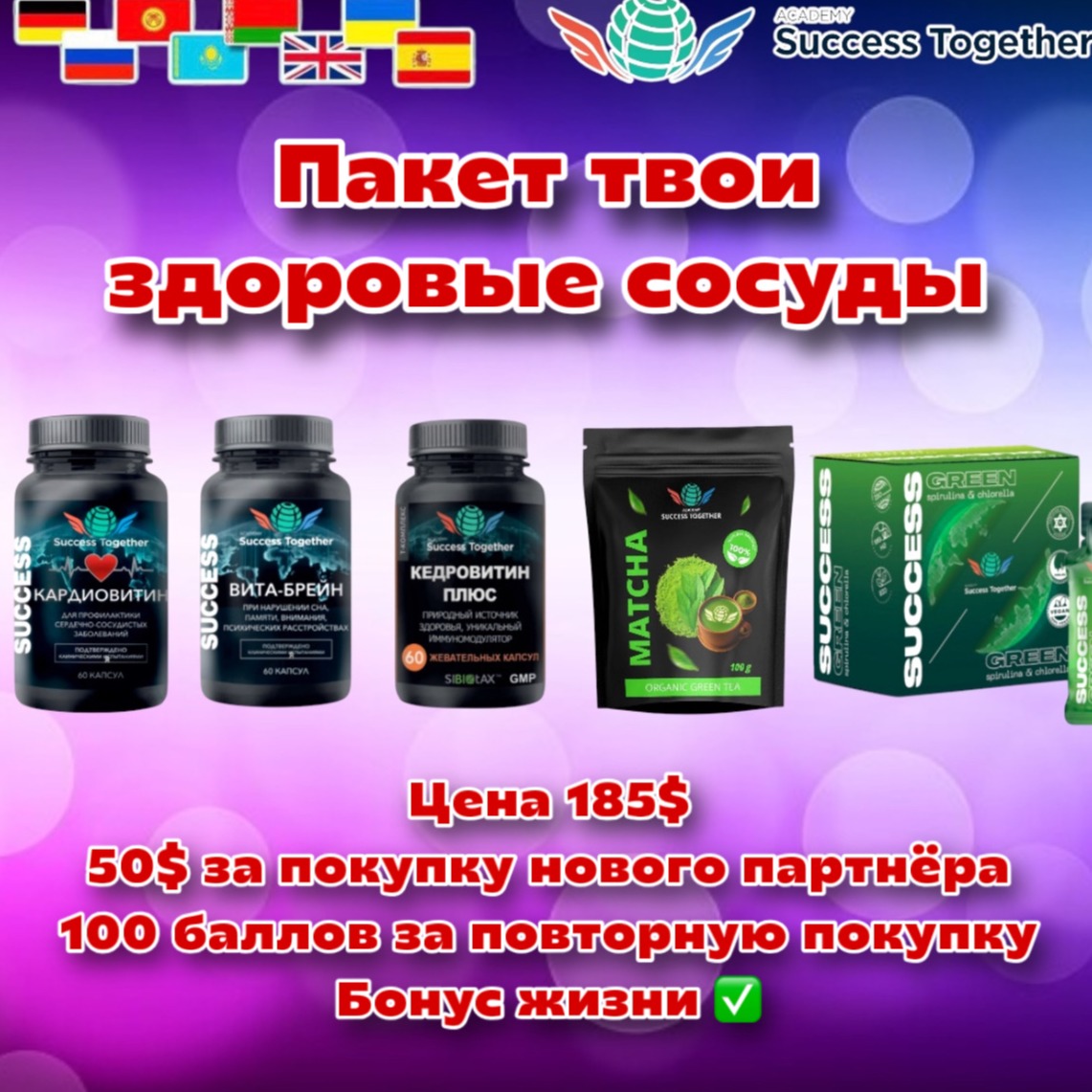 Cardiovitin-Vita Brain-Kedrovitin Plus-Matcha-Green