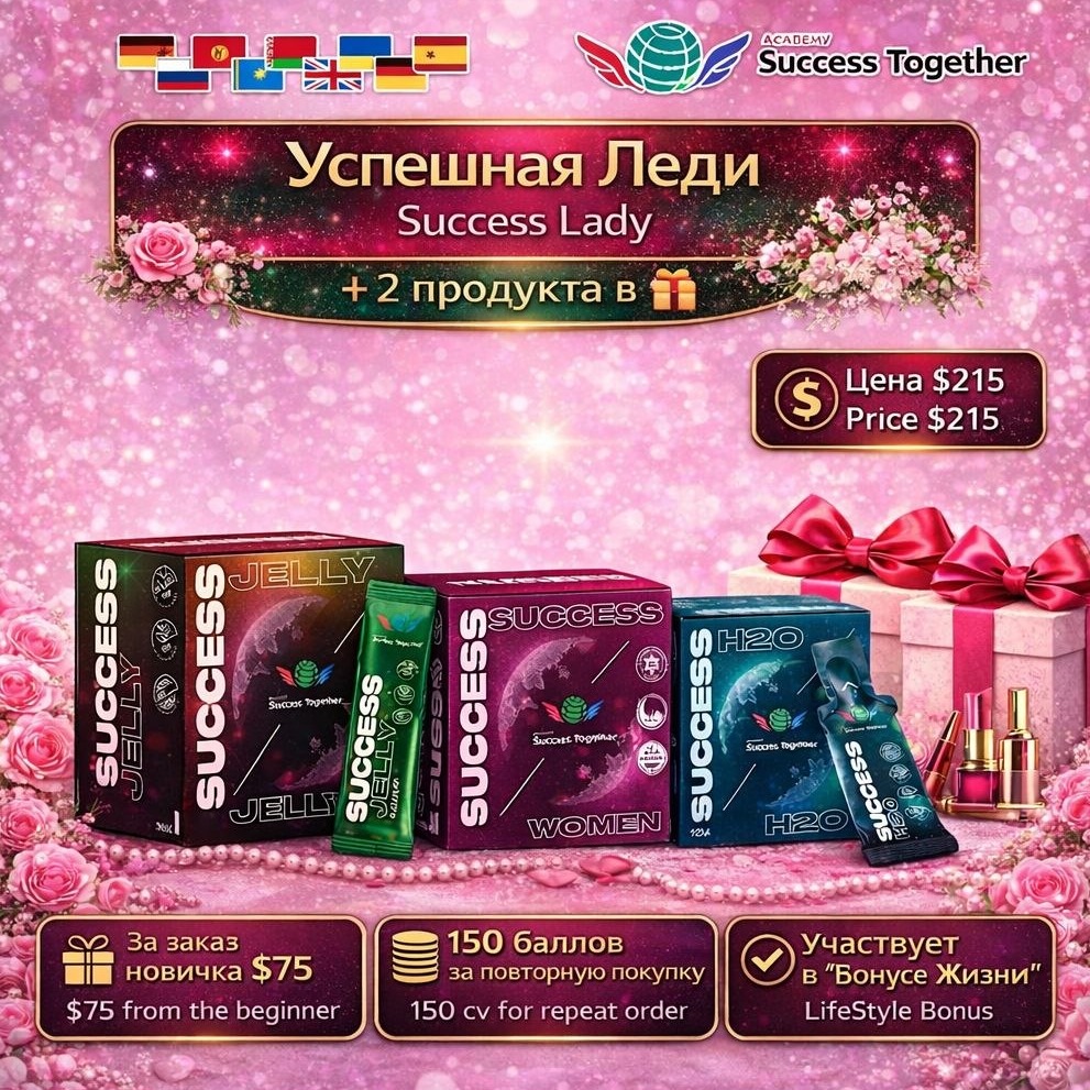 Success Jelly + Success Women + Success H2O = 2 Surprises