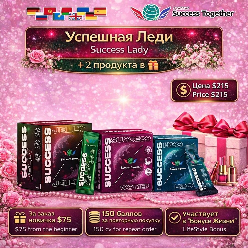 Success Jelly + Success Women + Success H2O = 2 Surprises